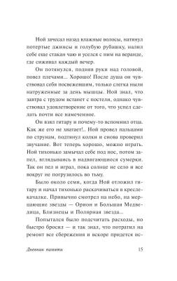 Дневник памяти.Спаркс с доставкой по Минску от 70 рублей бесплатно!